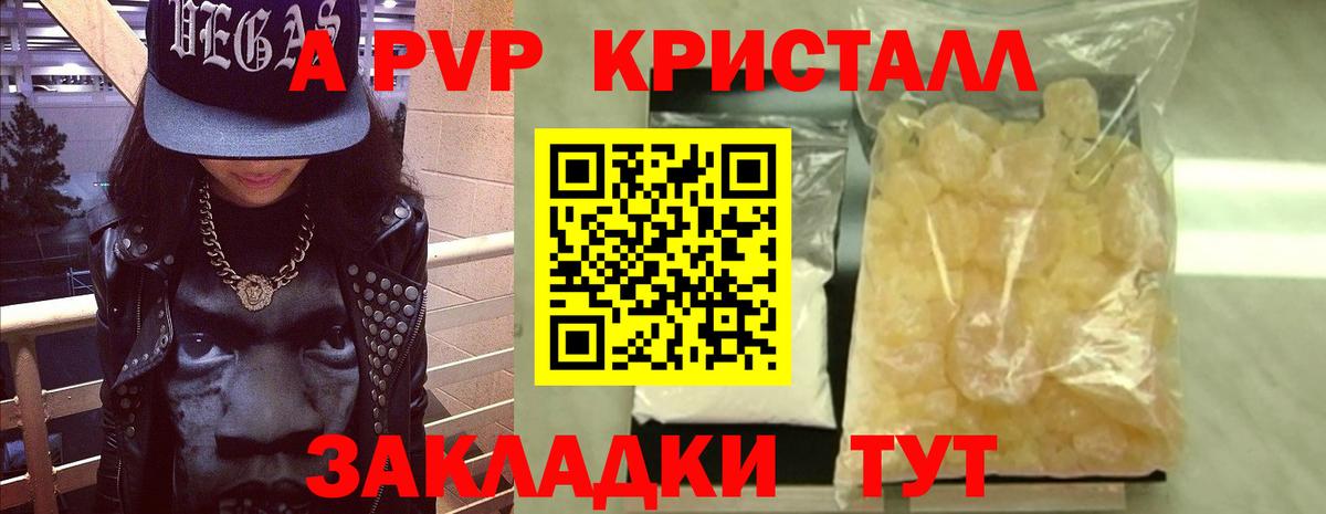 A-PVP кристаллы  Вход с VPN  A-PVP СК  закладка  Каменск-Уральский  Alpha-PVP СК 