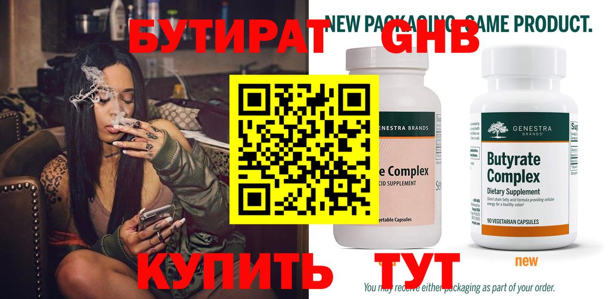Бутират 99%  БУТИРАТ  Каменск-Уральский 