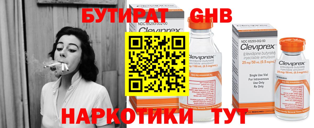Бутират Butirat Каменск-Уральский