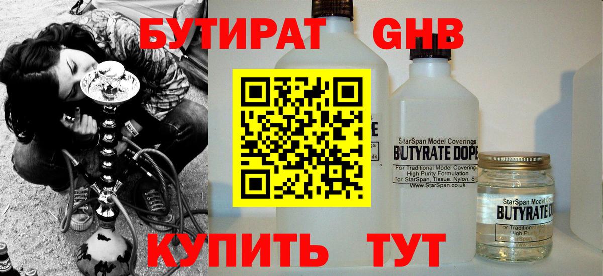 Бутират  Вход с VPN  Каменск-Уральский  Бутират бутик 