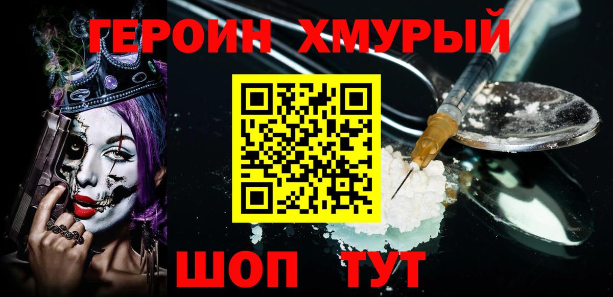 ГЕРОИН хмурый Каменск-Уральский