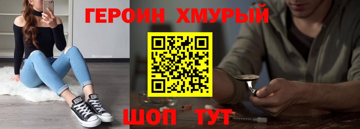 Героин хмурый Каменск-Уральский