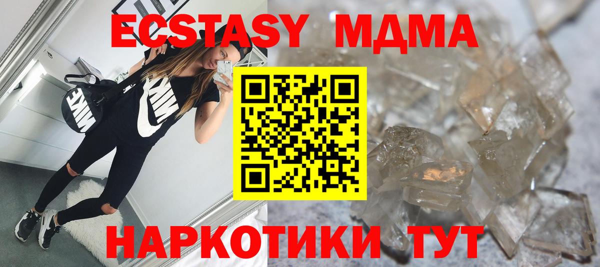 МДМА кристаллы  Каменск-Уральский  МДМА  MDMA crystal 